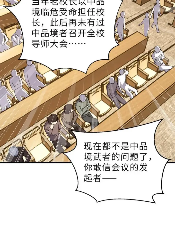 漫画《全球高武》243 充当改革先锋第47张图