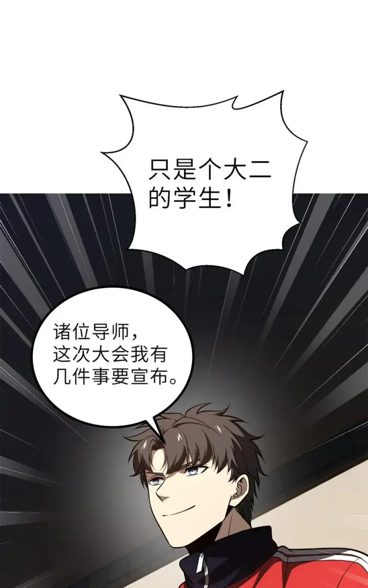 漫画《全球高武》243 充当改革先锋第48张图