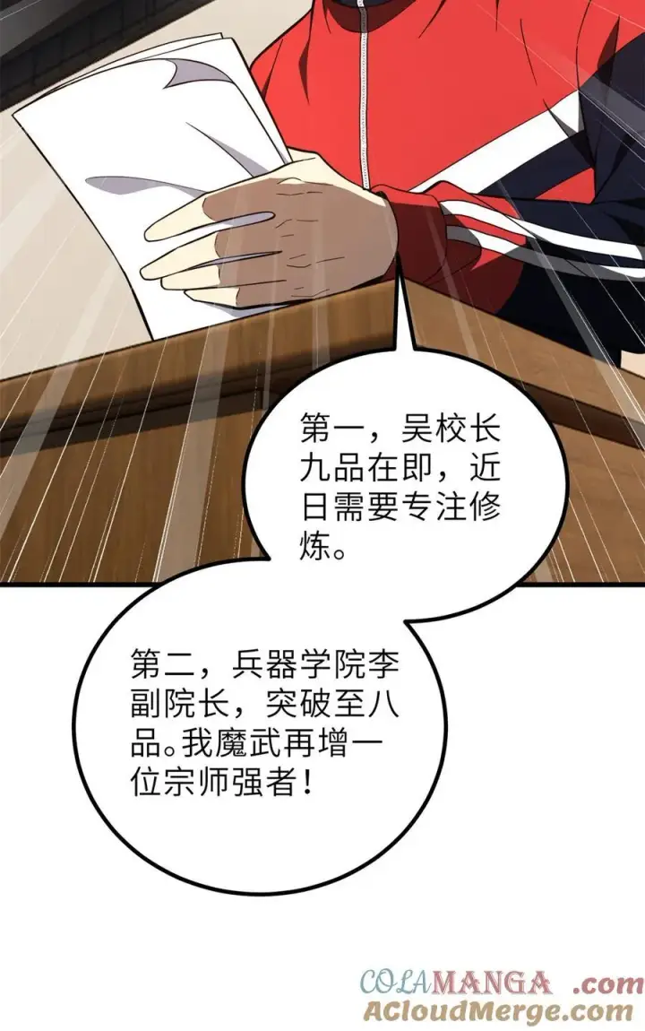 漫画《全球高武》243 充当改革先锋第49张图