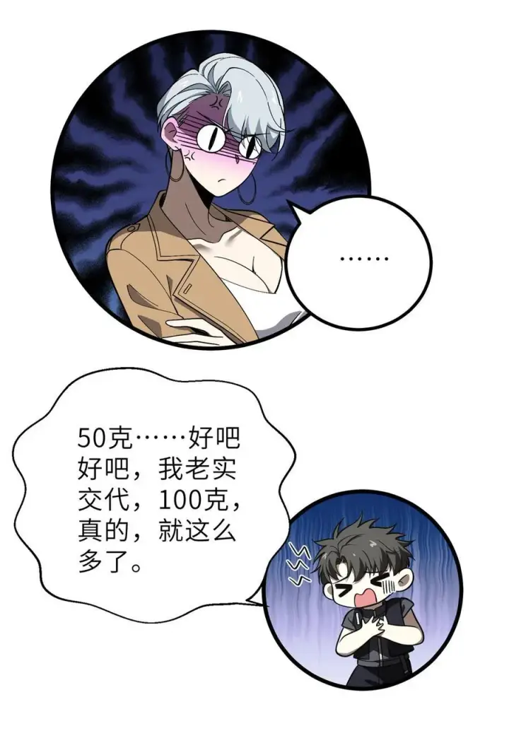 漫画《全球高武》243 充当改革先锋第5张图