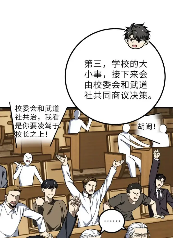 漫画《全球高武》243 充当改革先锋第50张图