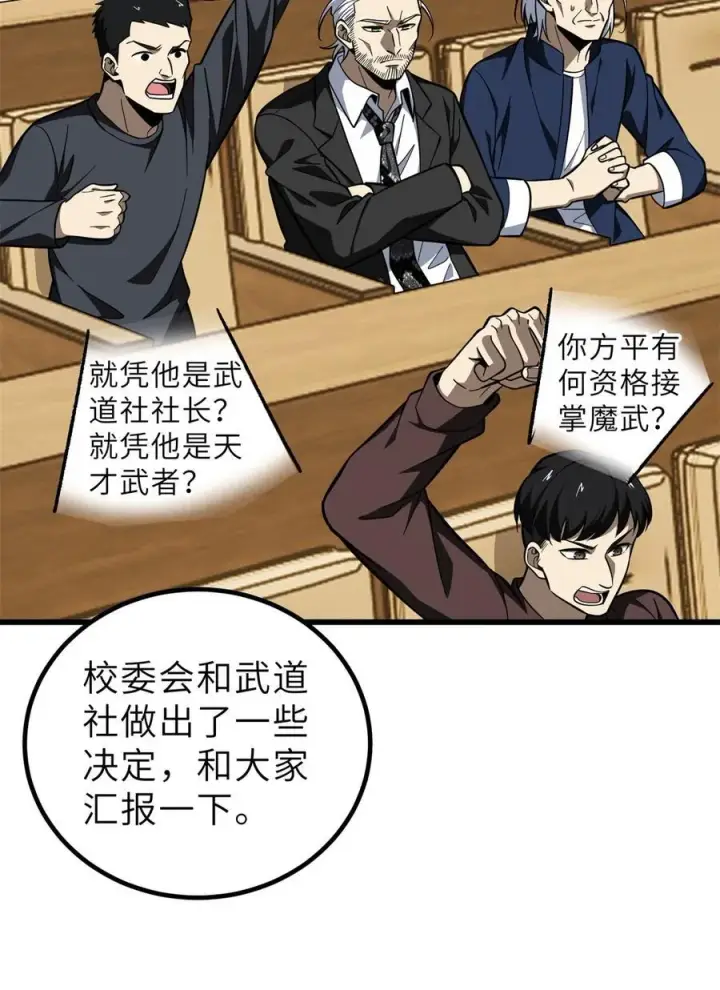 漫画《全球高武》243 充当改革先锋第51张图