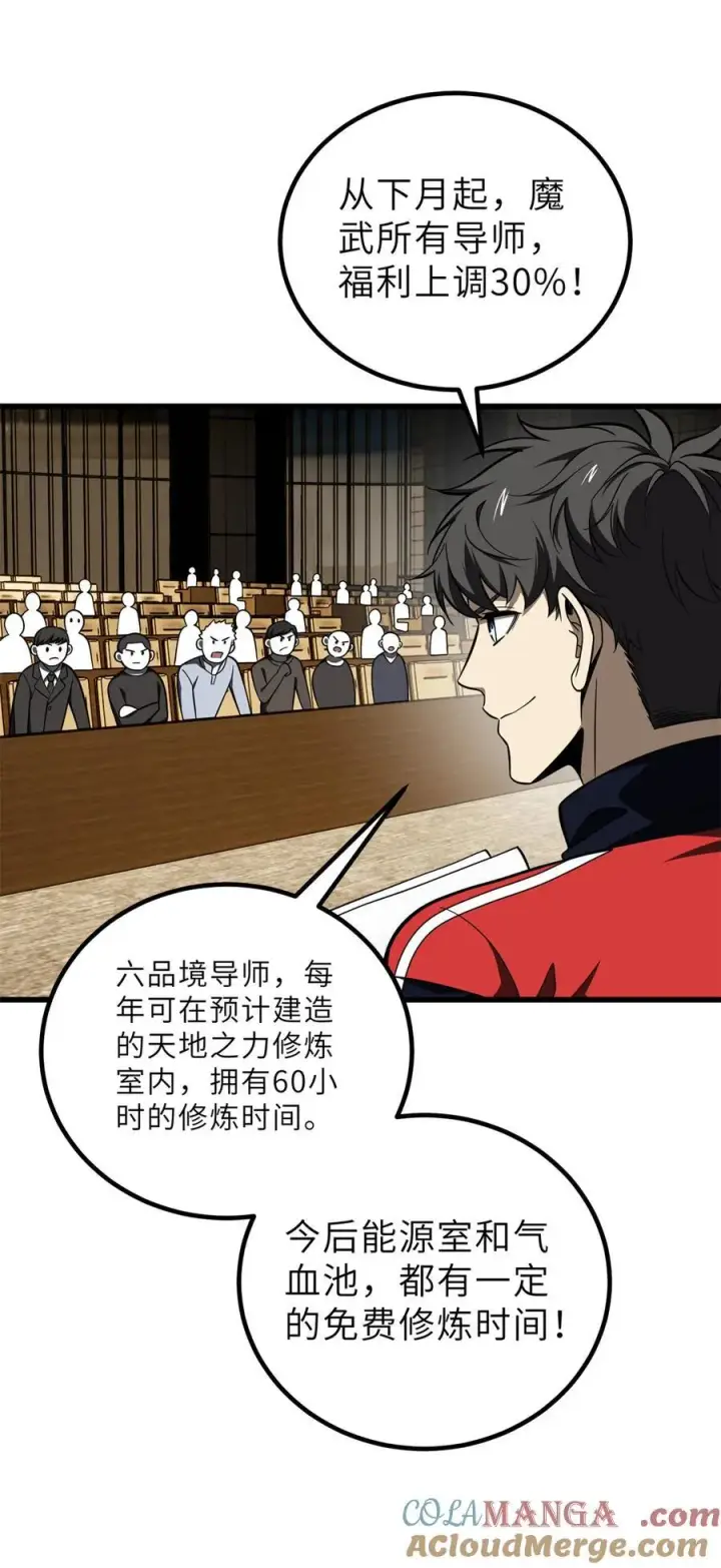 漫画《全球高武》243 充当改革先锋第52张图