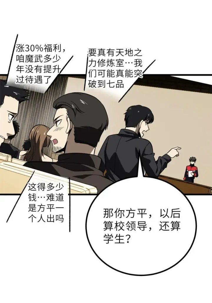 漫画《全球高武》243 充当改革先锋第53张图