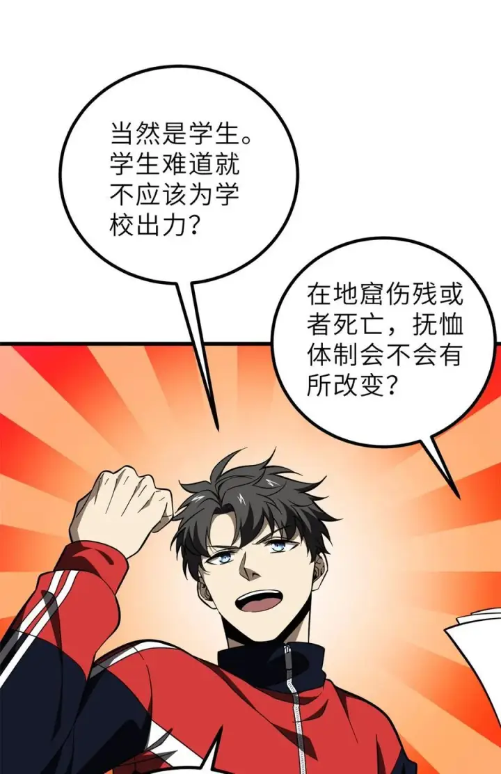 漫画《全球高武》243 充当改革先锋第54张图