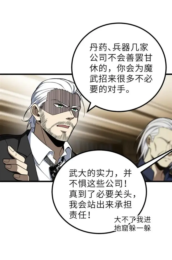 漫画《全球高武》243 充当改革先锋第56张图