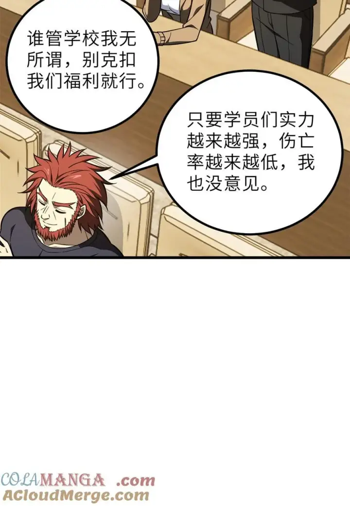 漫画《全球高武》243 充当改革先锋第58张图