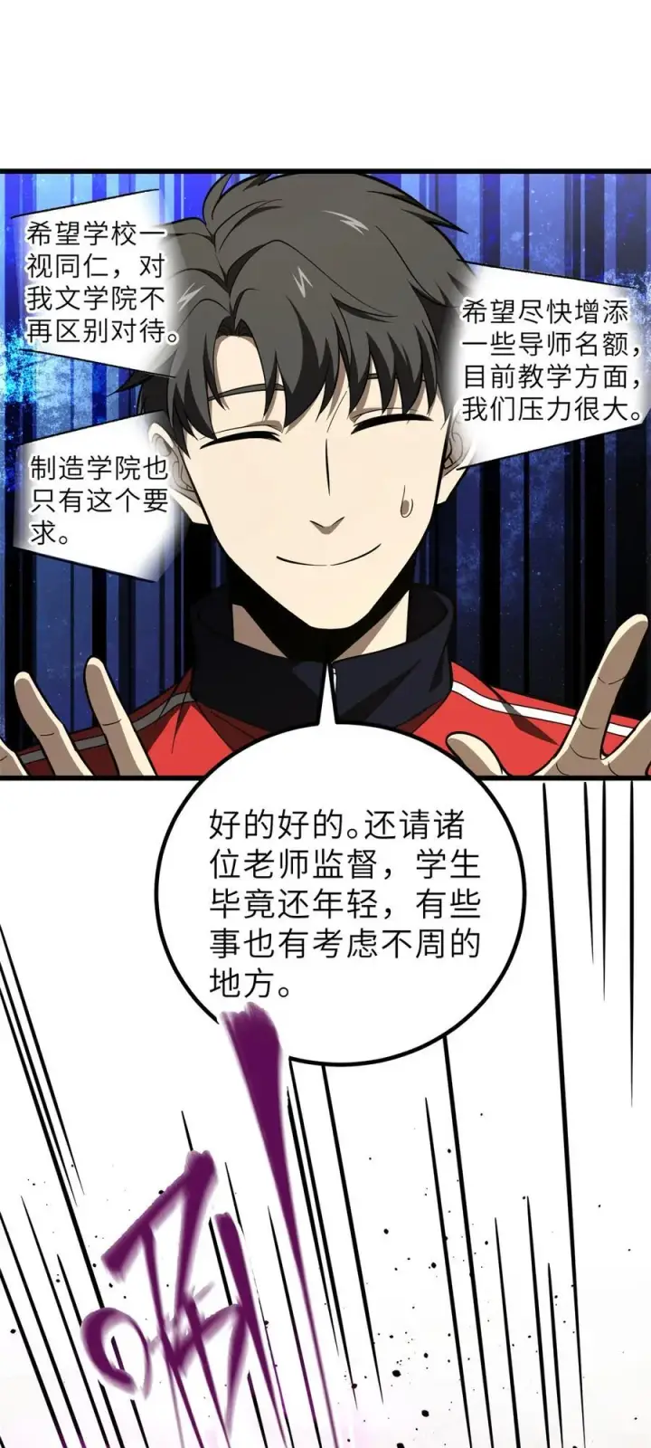 漫画《全球高武》243 充当改革先锋第59张图