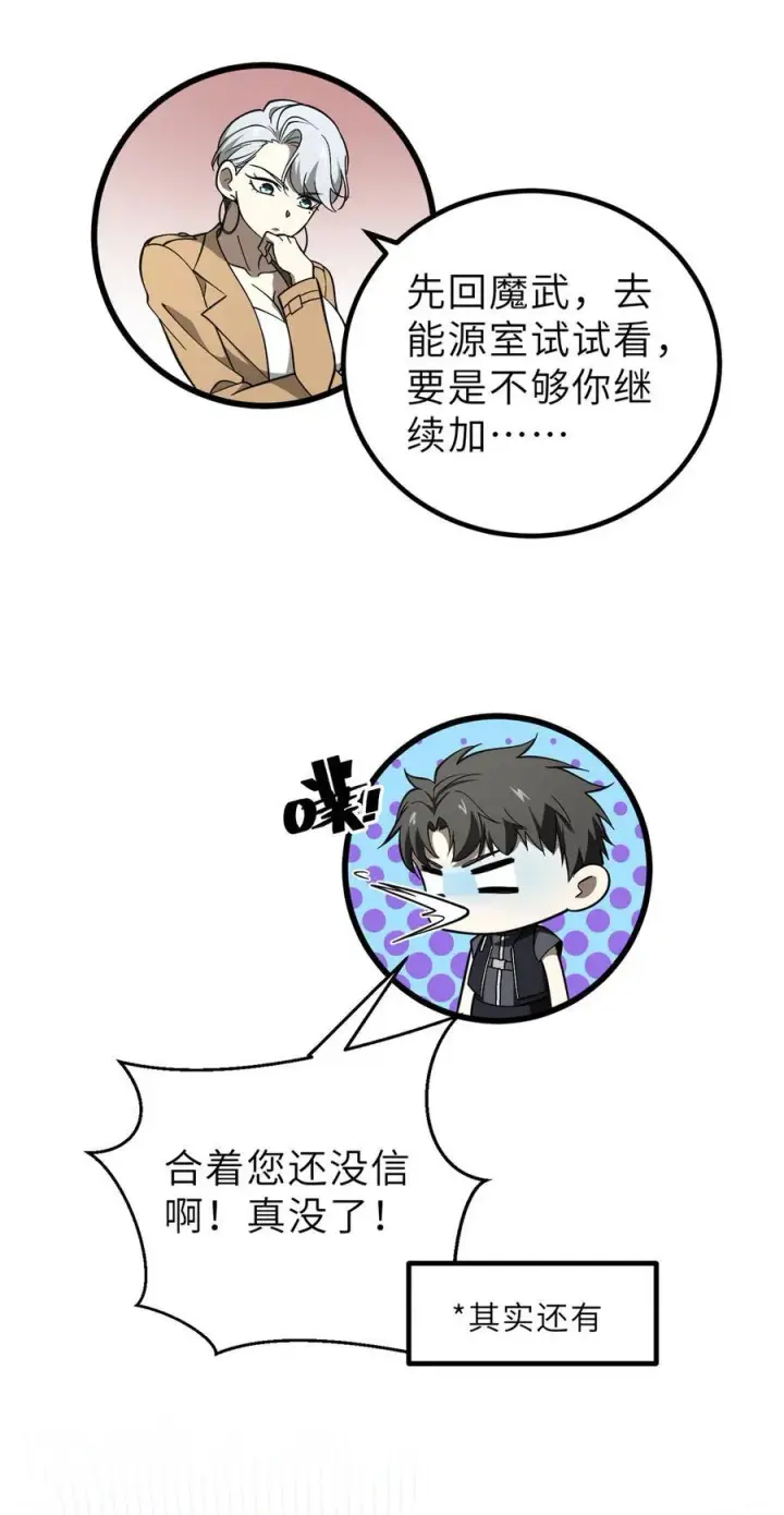 漫画《全球高武》243 充当改革先锋第6张图