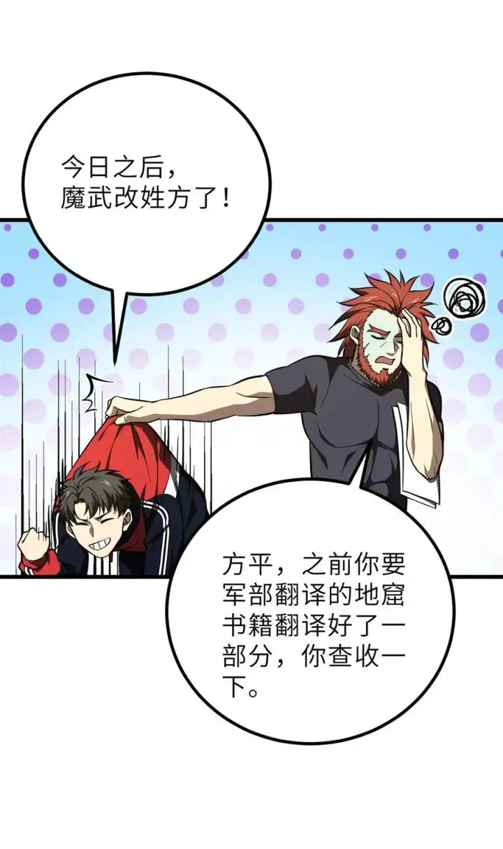 漫画《全球高武》243 充当改革先锋第62张图