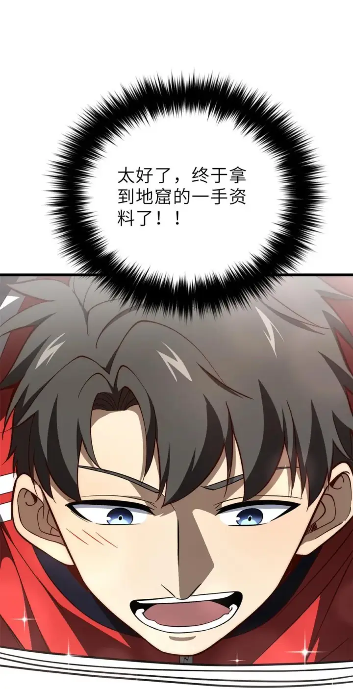 漫画《全球高武》243 充当改革先锋第63张图
