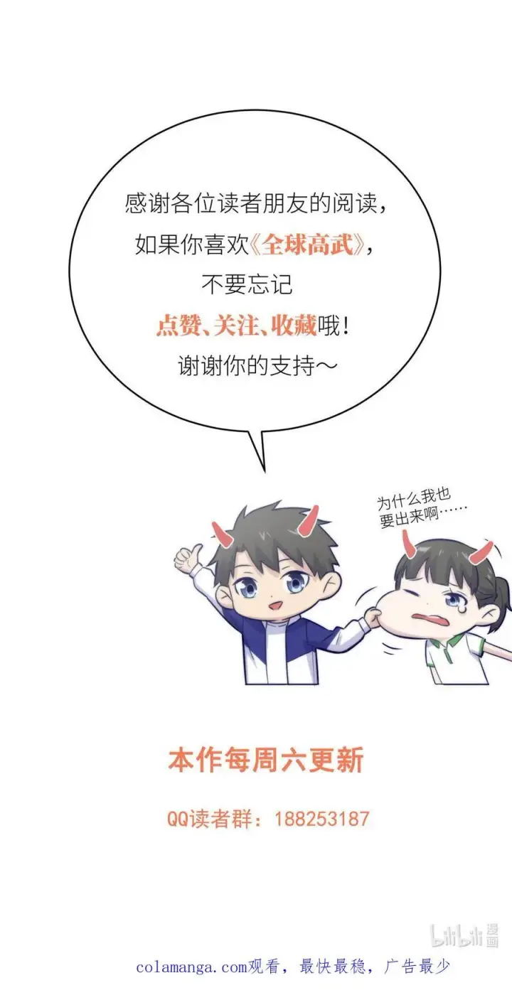 漫画《全球高武》243 充当改革先锋第65张图