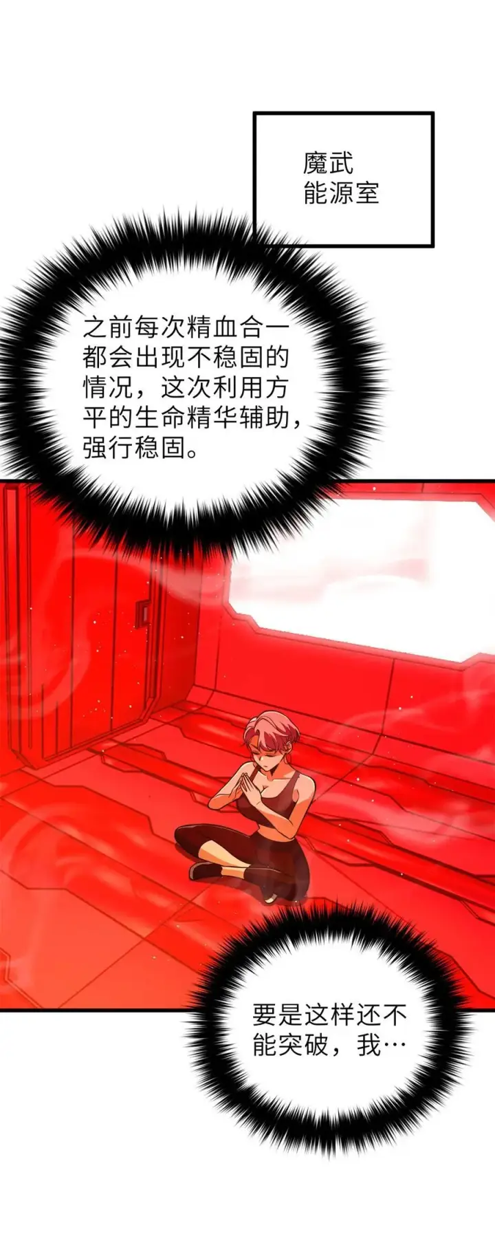 漫画《全球高武》243 充当改革先锋第8张图