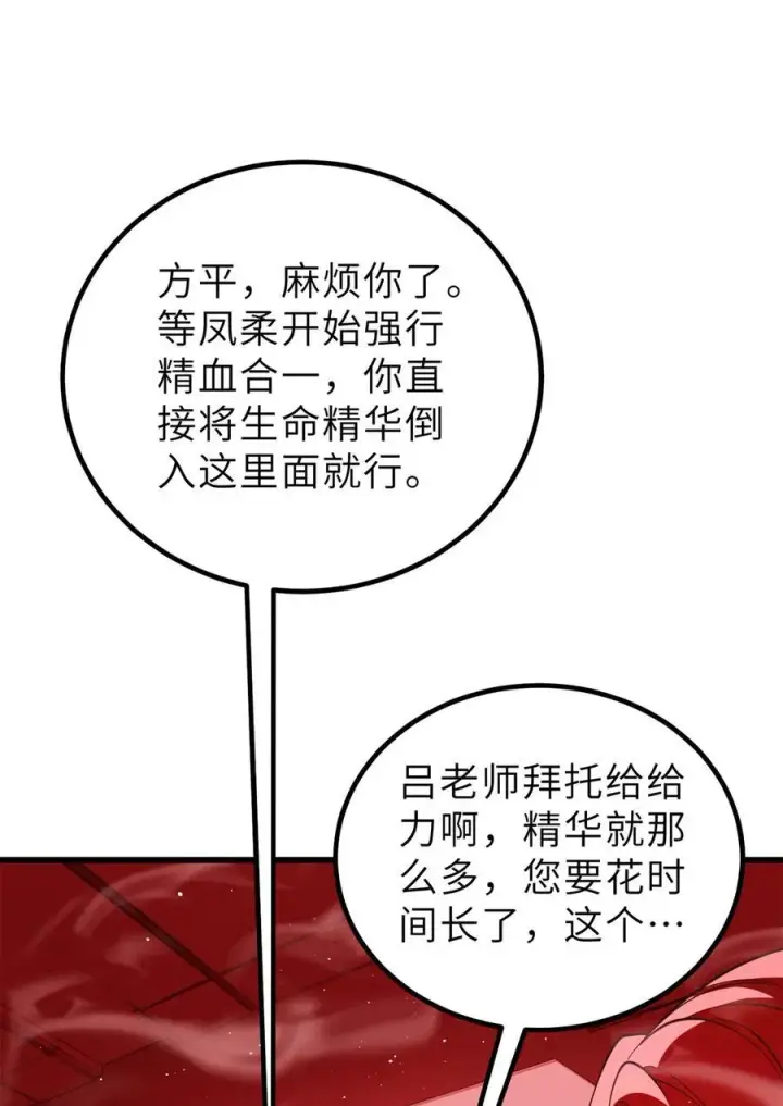 漫画《全球高武》243 充当改革先锋第9张图