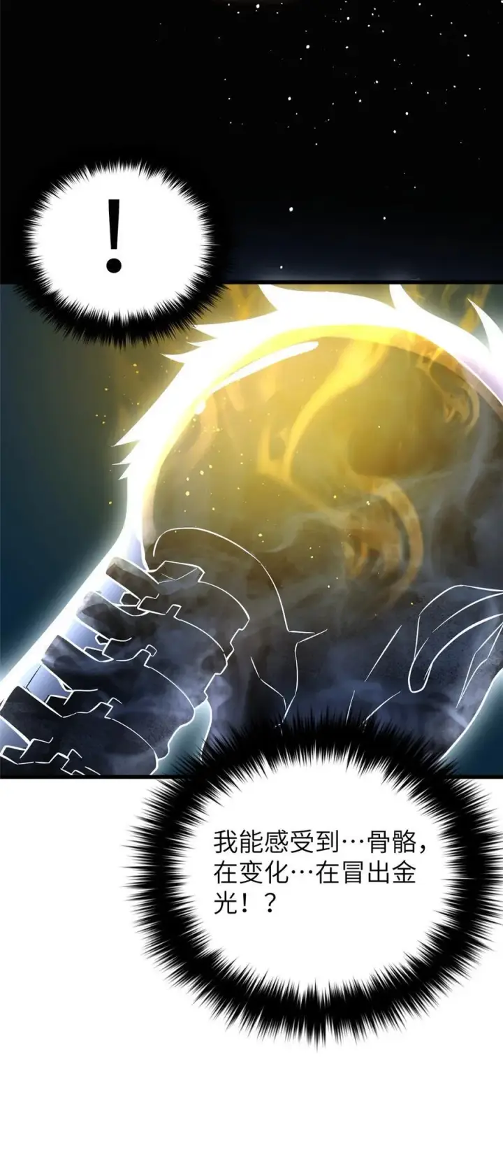 漫画《全球高武》244 金骨蜕变第12张图