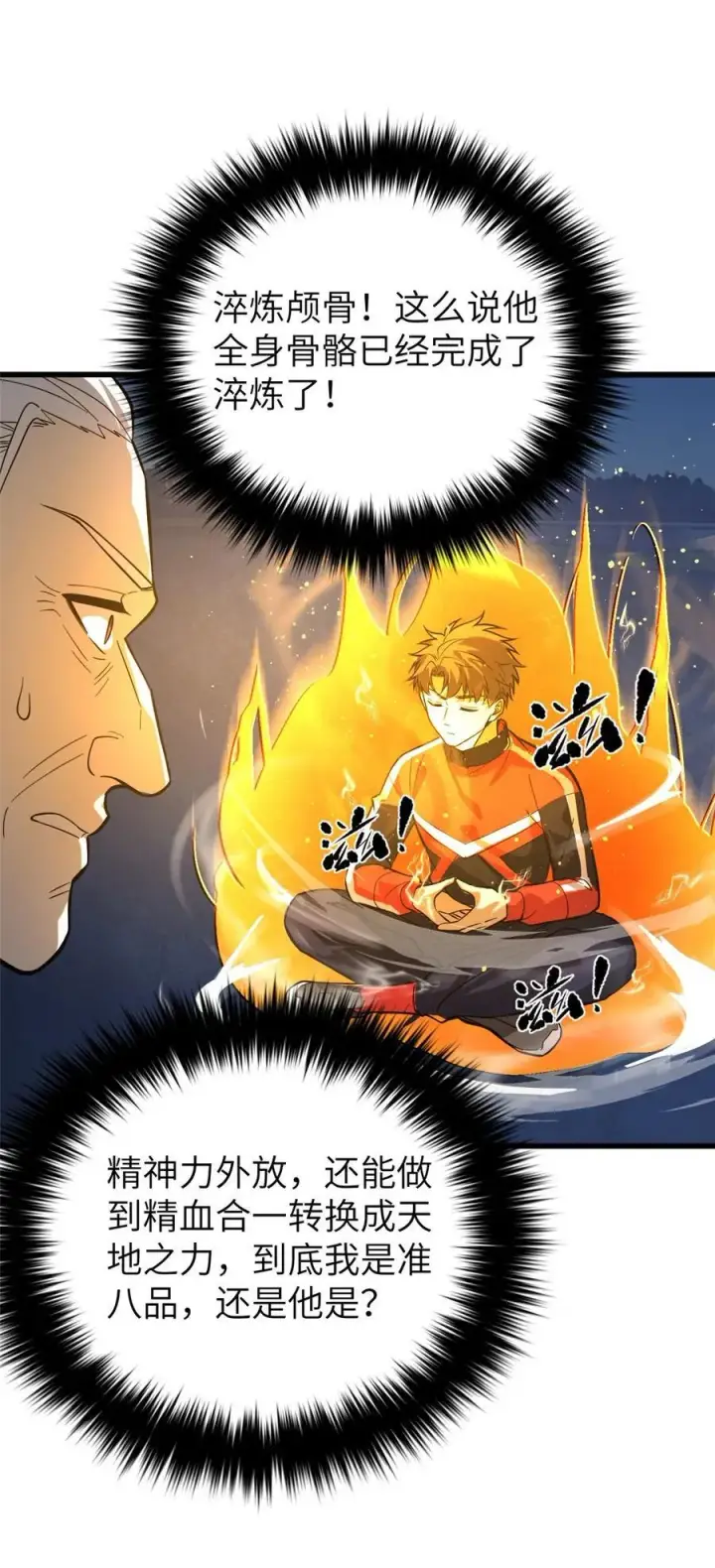 漫画《全球高武》244 金骨蜕变第14张图