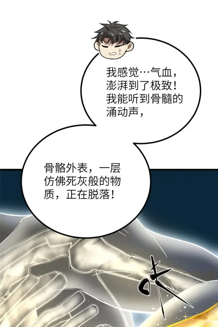 漫画《全球高武》244 金骨蜕变第15张图