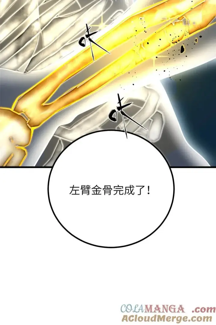 漫画《全球高武》244 金骨蜕变第16张图