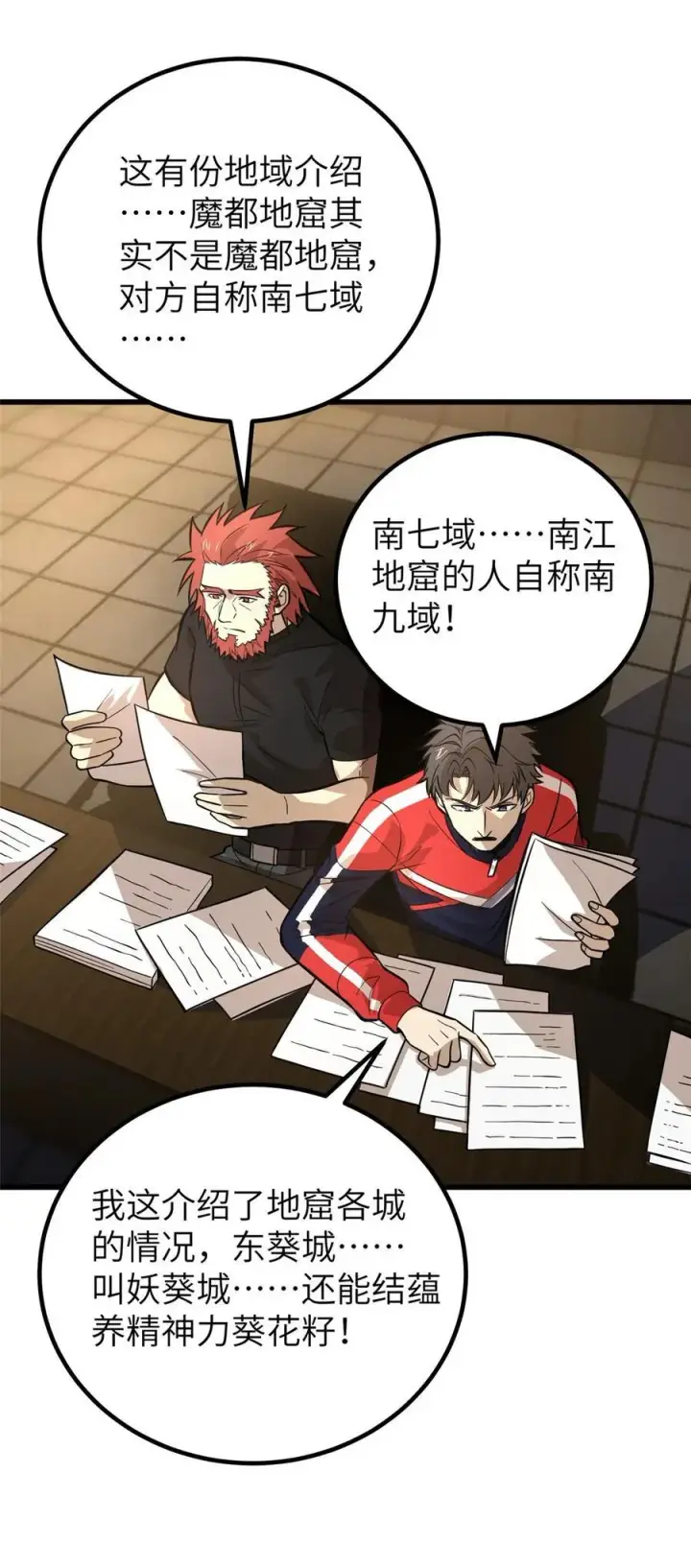 漫画《全球高武》244 金骨蜕变第2张图