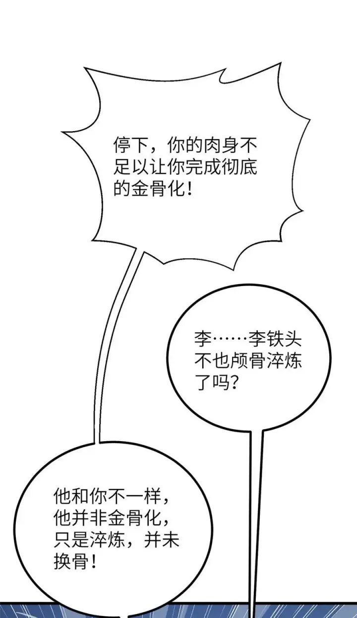 漫画《全球高武》244 金骨蜕变第20张图