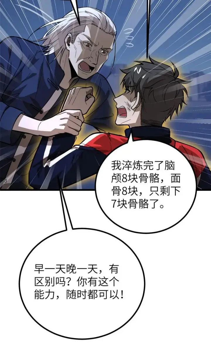 漫画《全球高武》244 金骨蜕变第21张图