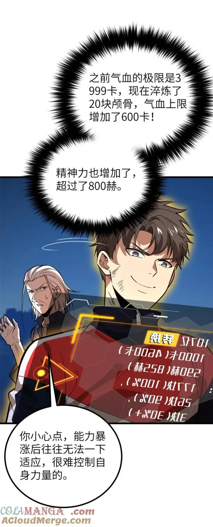 漫画《全球高武》244 金骨蜕变第22张图
