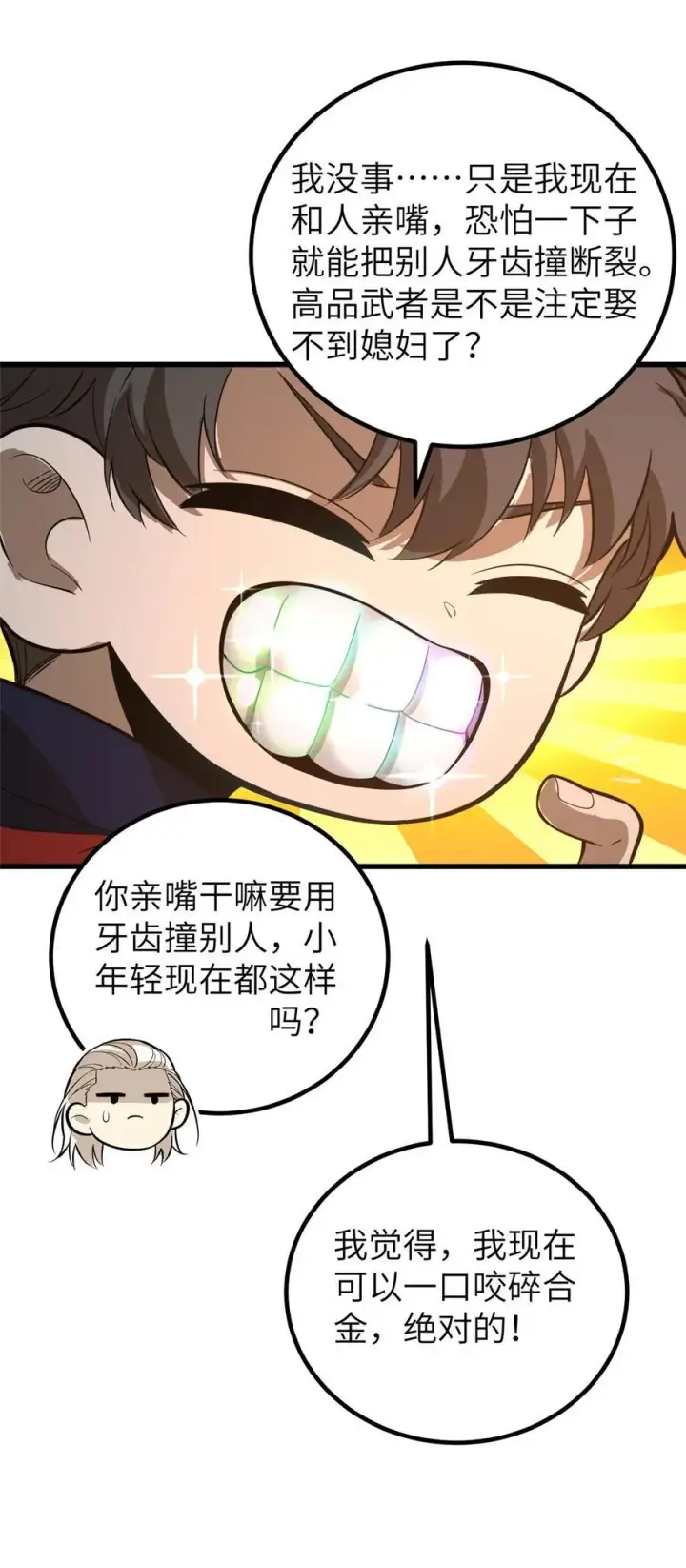 漫画《全球高武》244 金骨蜕变第23张图