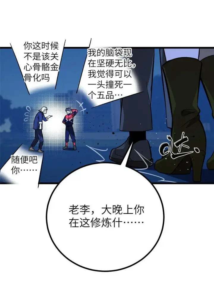 漫画《全球高武》244 金骨蜕变第24张图