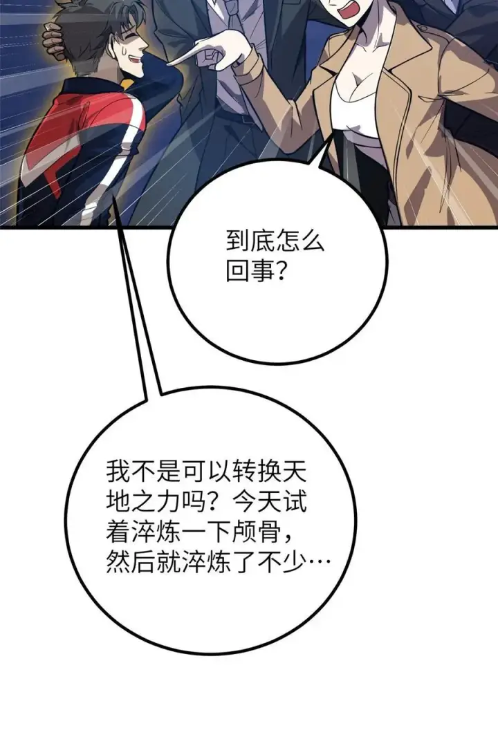 漫画《全球高武》244 金骨蜕变第26张图