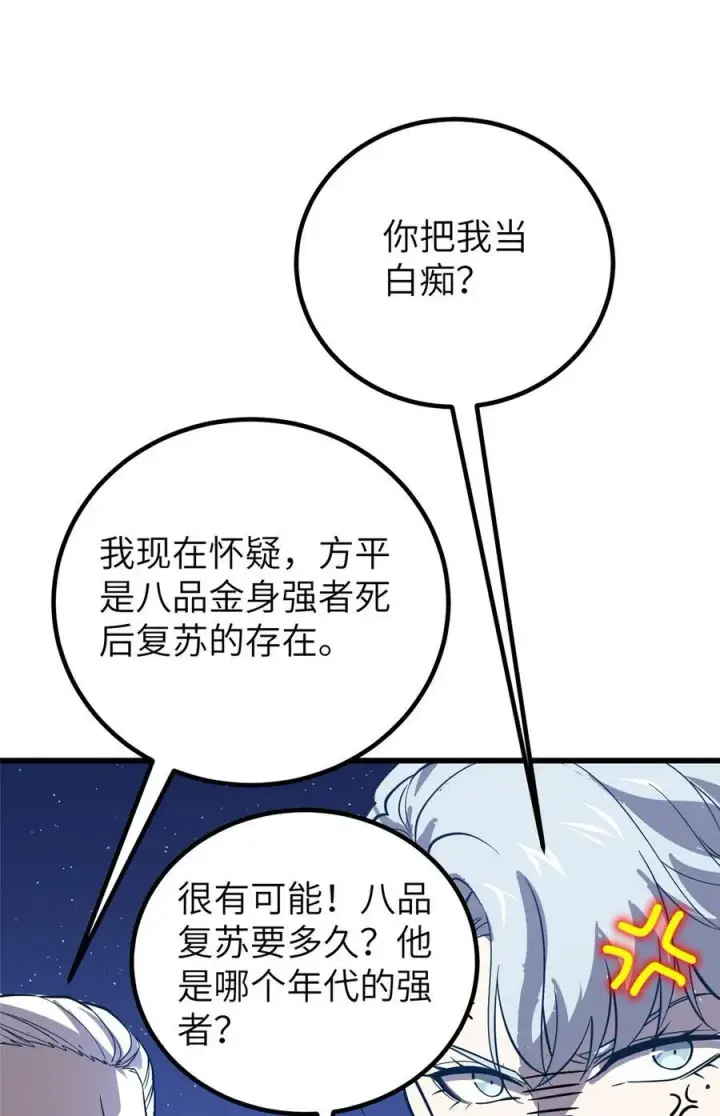 漫画《全球高武》244 金骨蜕变第27张图