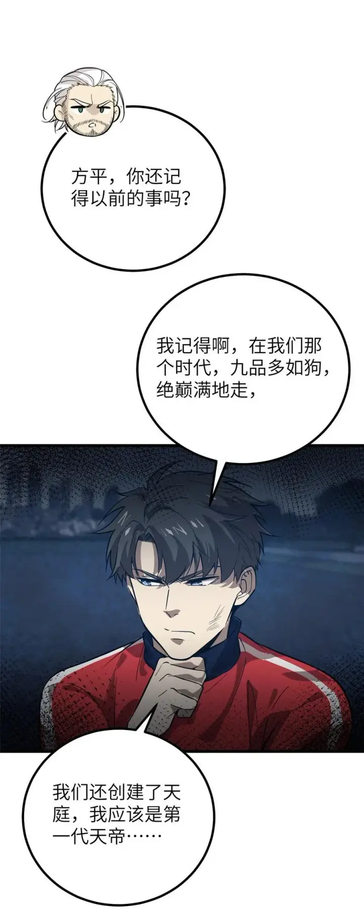 漫画《全球高武》244 金骨蜕变第29张图