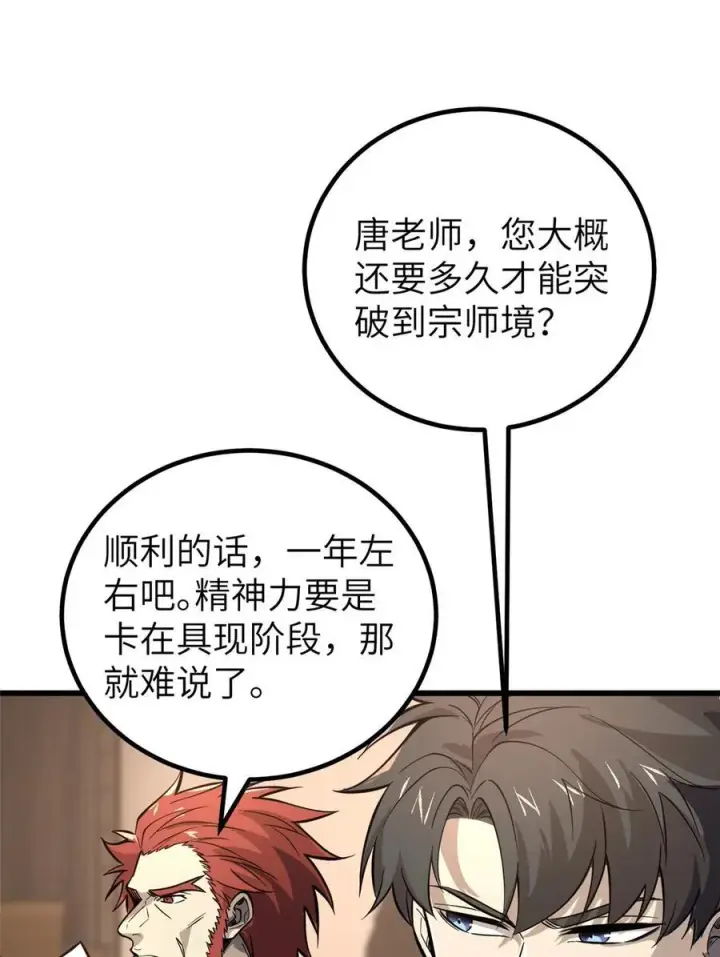 漫画《全球高武》244 金骨蜕变第3张图