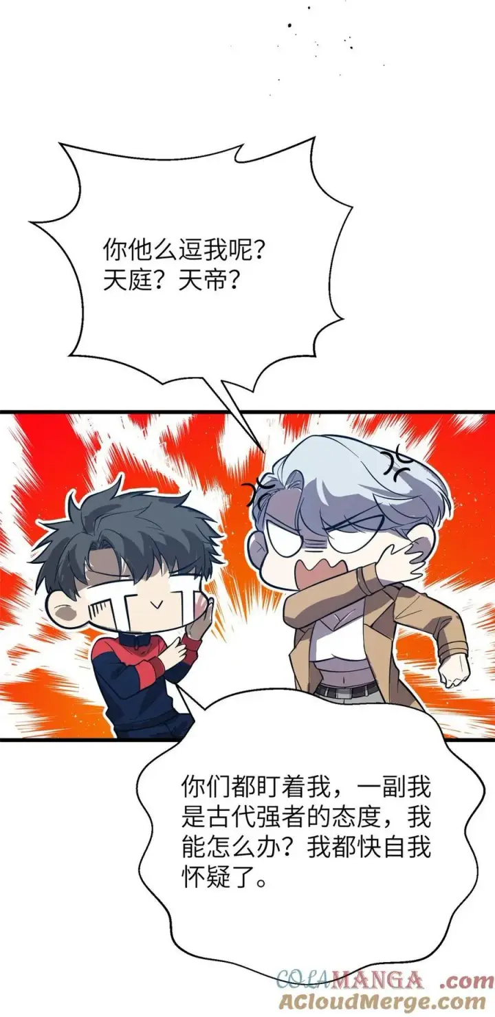 漫画《全球高武》244 金骨蜕变第31张图