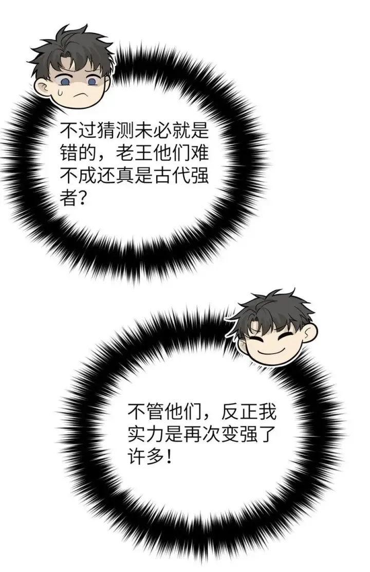 漫画《全球高武》244 金骨蜕变第32张图