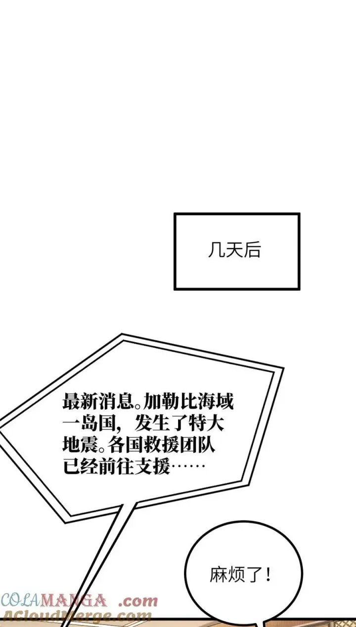 漫画《全球高武》244 金骨蜕变第34张图