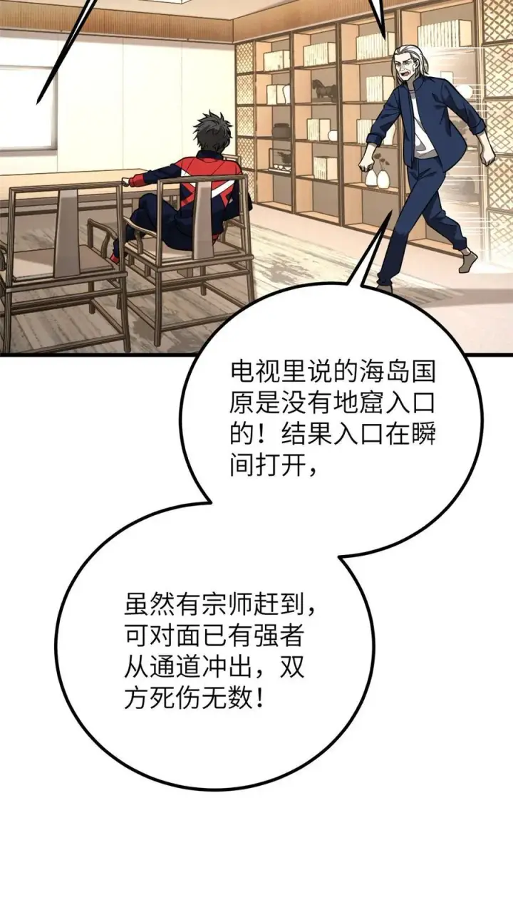 漫画《全球高武》244 金骨蜕变第35张图