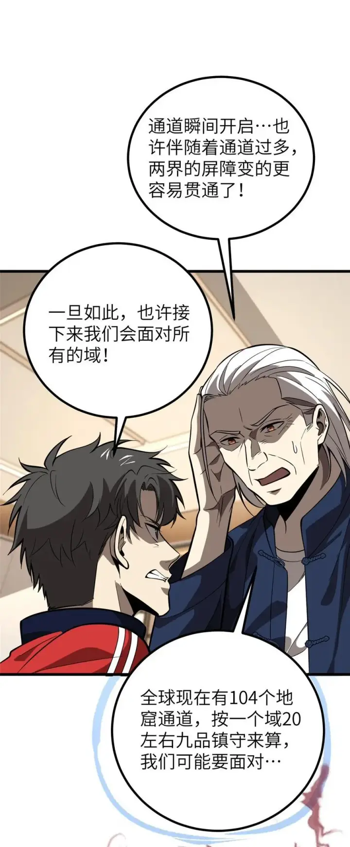 漫画《全球高武》244 金骨蜕变第36张图
