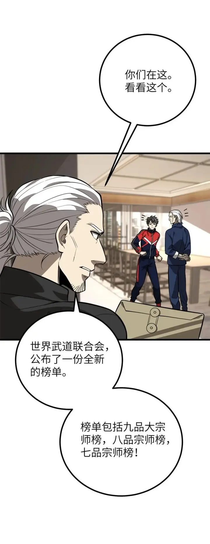 漫画《全球高武》244 金骨蜕变第39张图