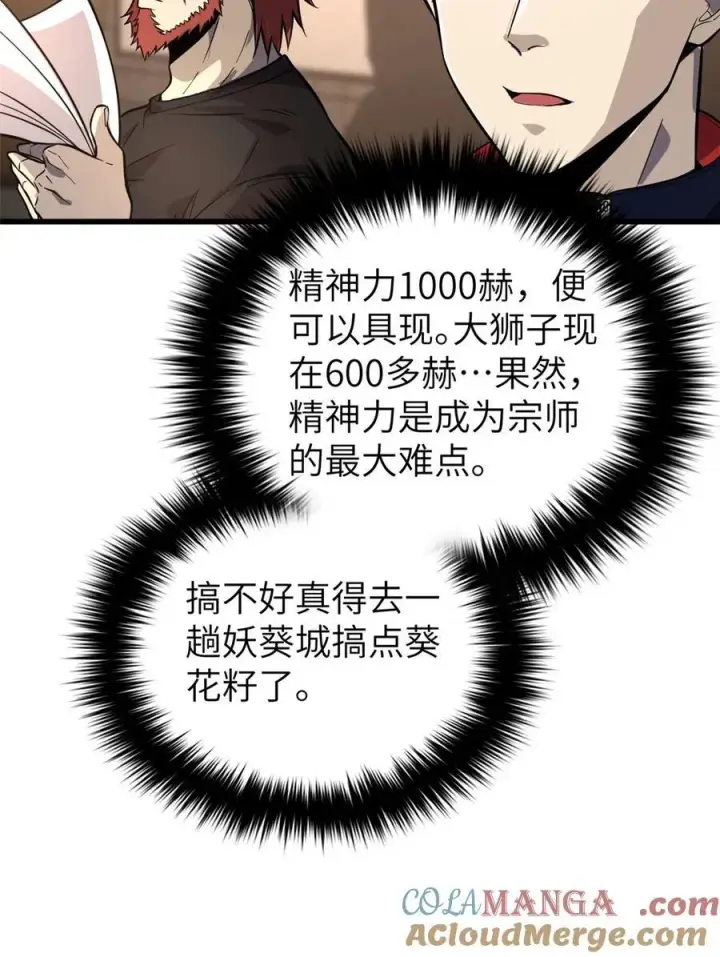 漫画《全球高武》244 金骨蜕变第4张图