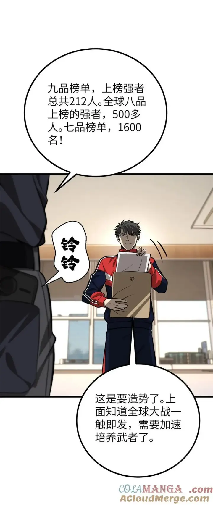 漫画《全球高武》244 金骨蜕变第40张图