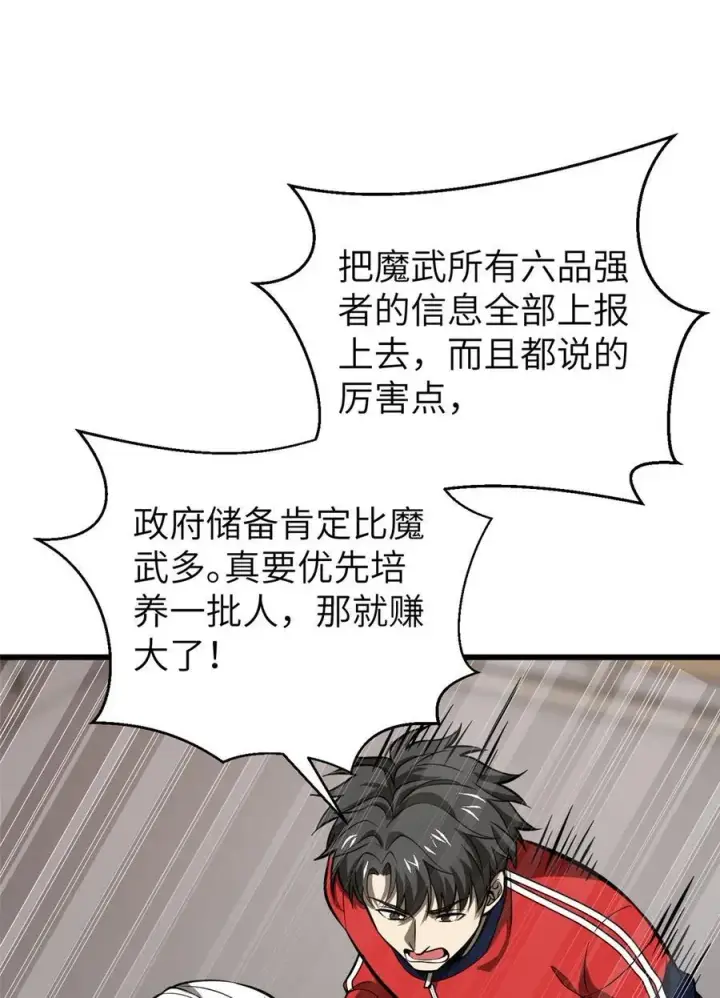 漫画《全球高武》244 金骨蜕变第42张图