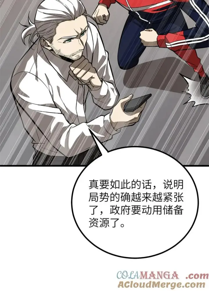 漫画《全球高武》244 金骨蜕变第43张图