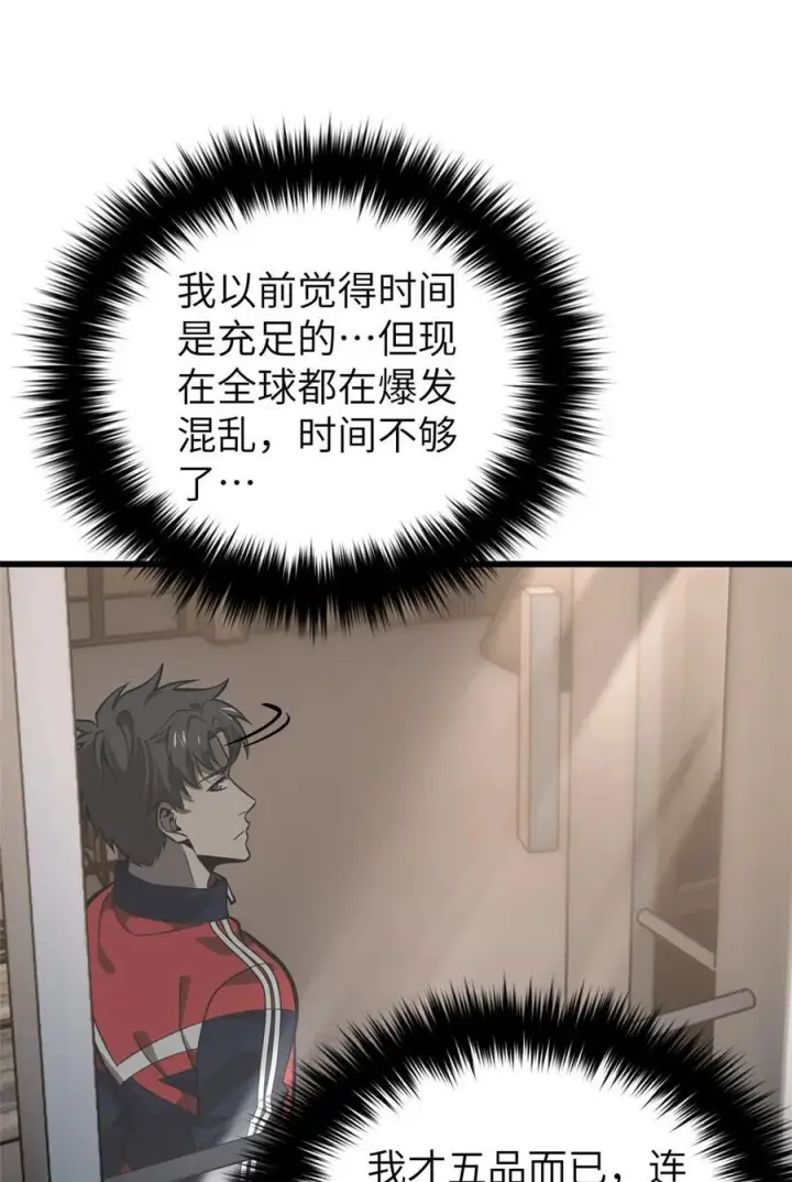 漫画《全球高武》244 金骨蜕变第44张图