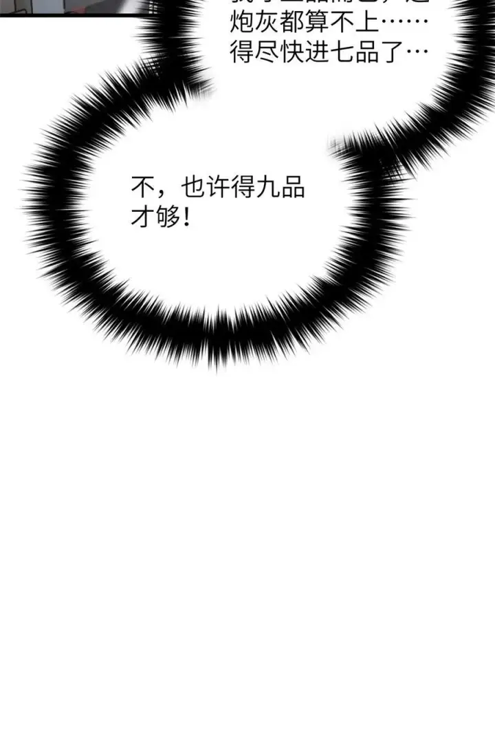 漫画《全球高武》244 金骨蜕变第45张图