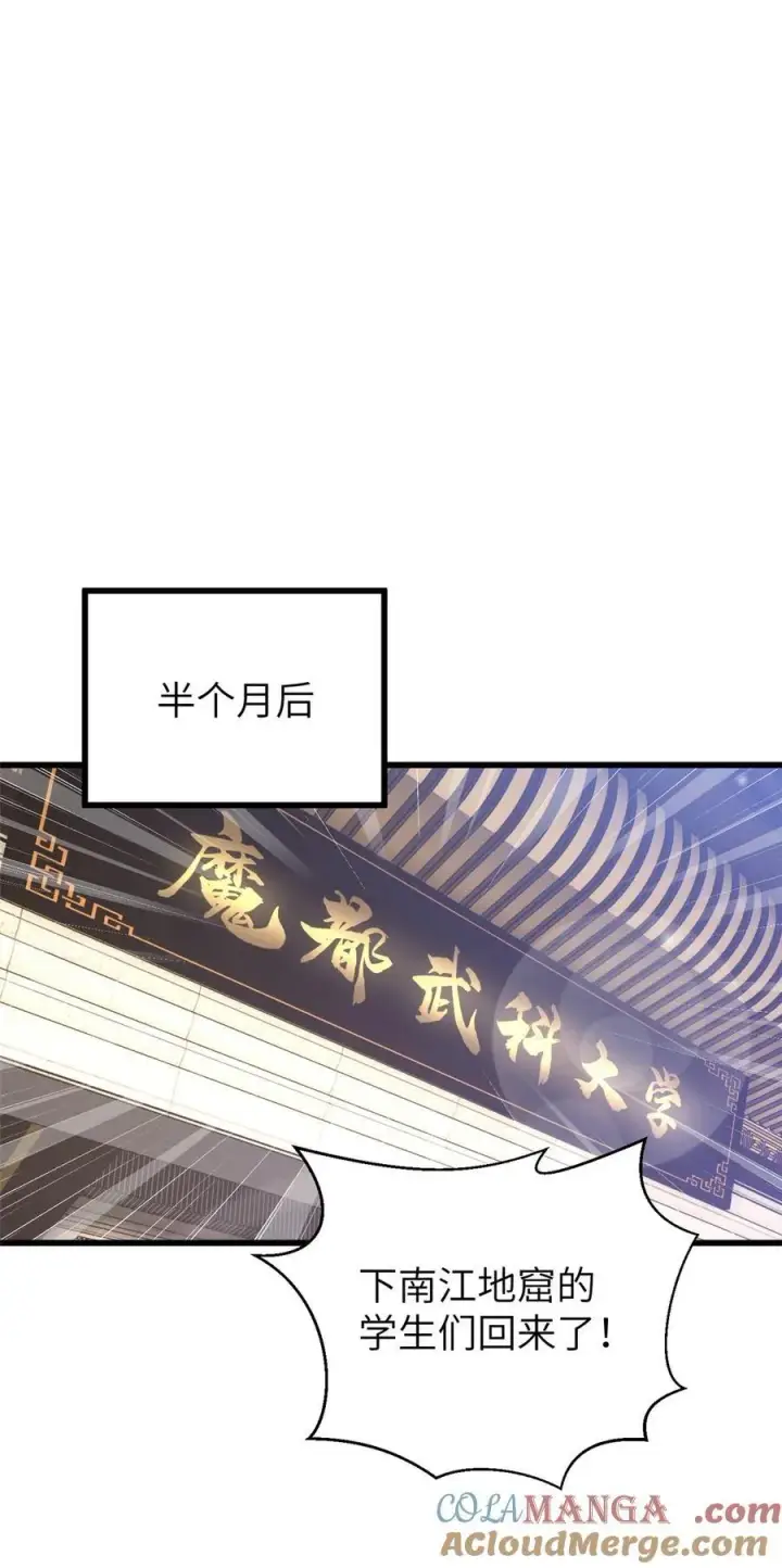 漫画《全球高武》244 金骨蜕变第46张图