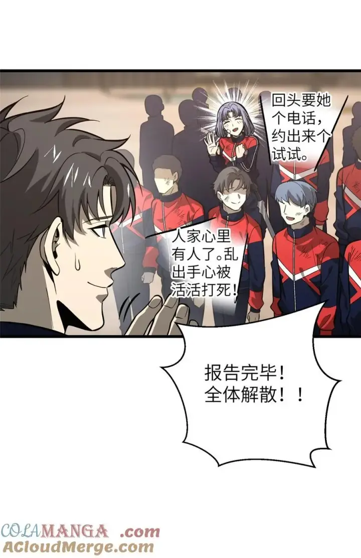 漫画《全球高武》244 金骨蜕变第49张图