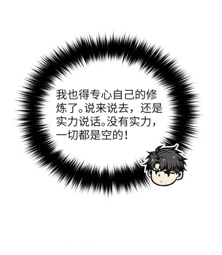 漫画《全球高武》244 金骨蜕变第5张图