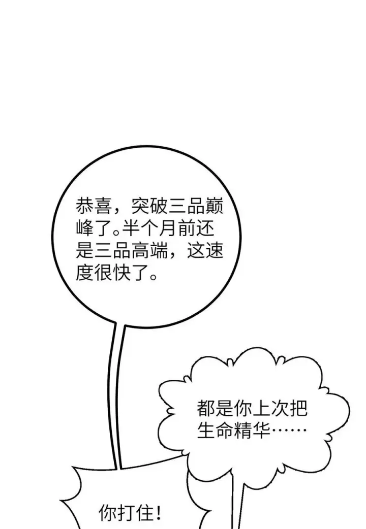 漫画《全球高武》244 金骨蜕变第50张图