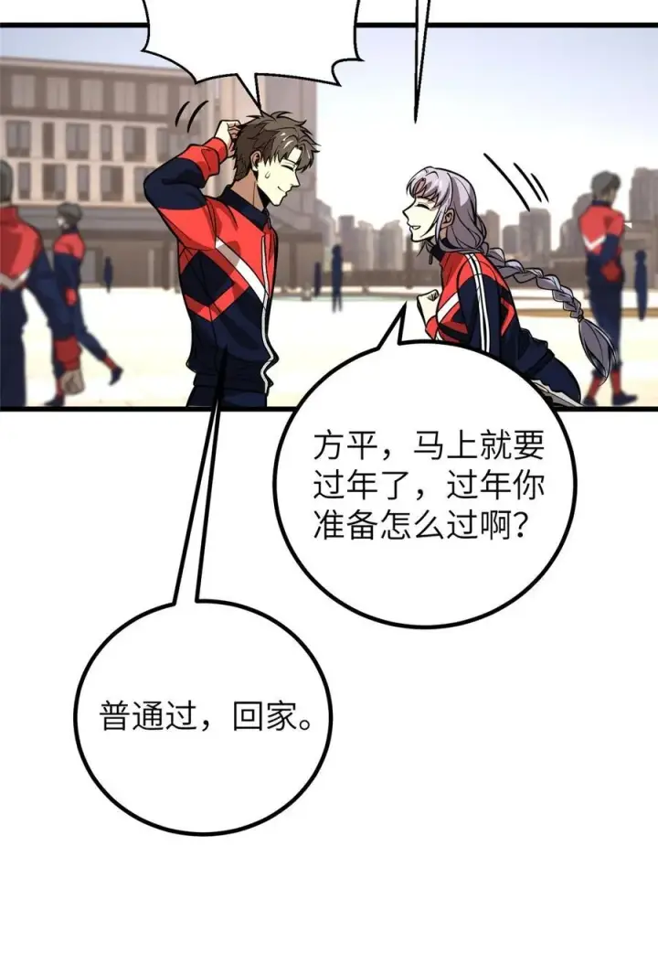 漫画《全球高武》244 金骨蜕变第51张图
