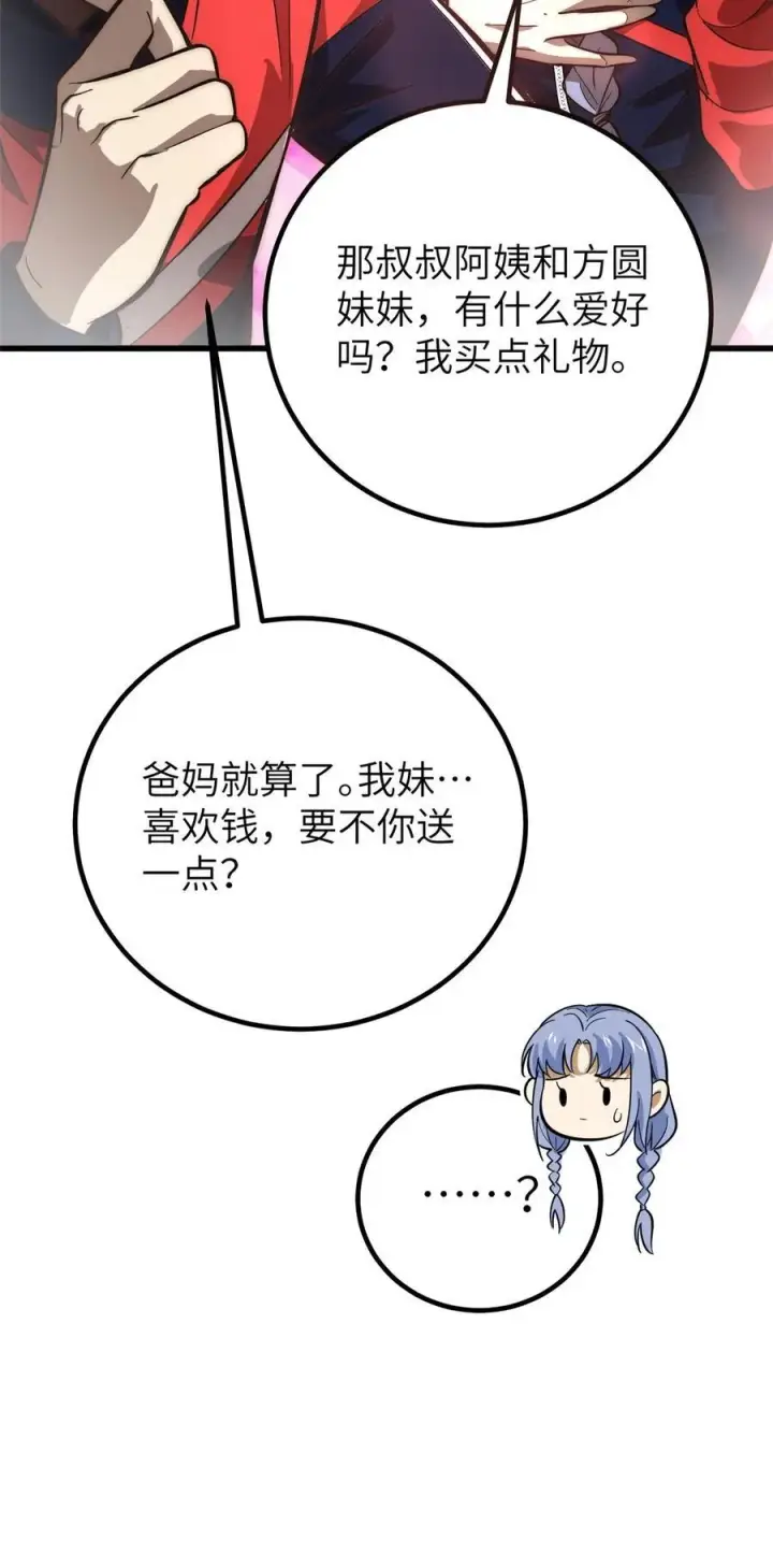 漫画《全球高武》244 金骨蜕变第53张图